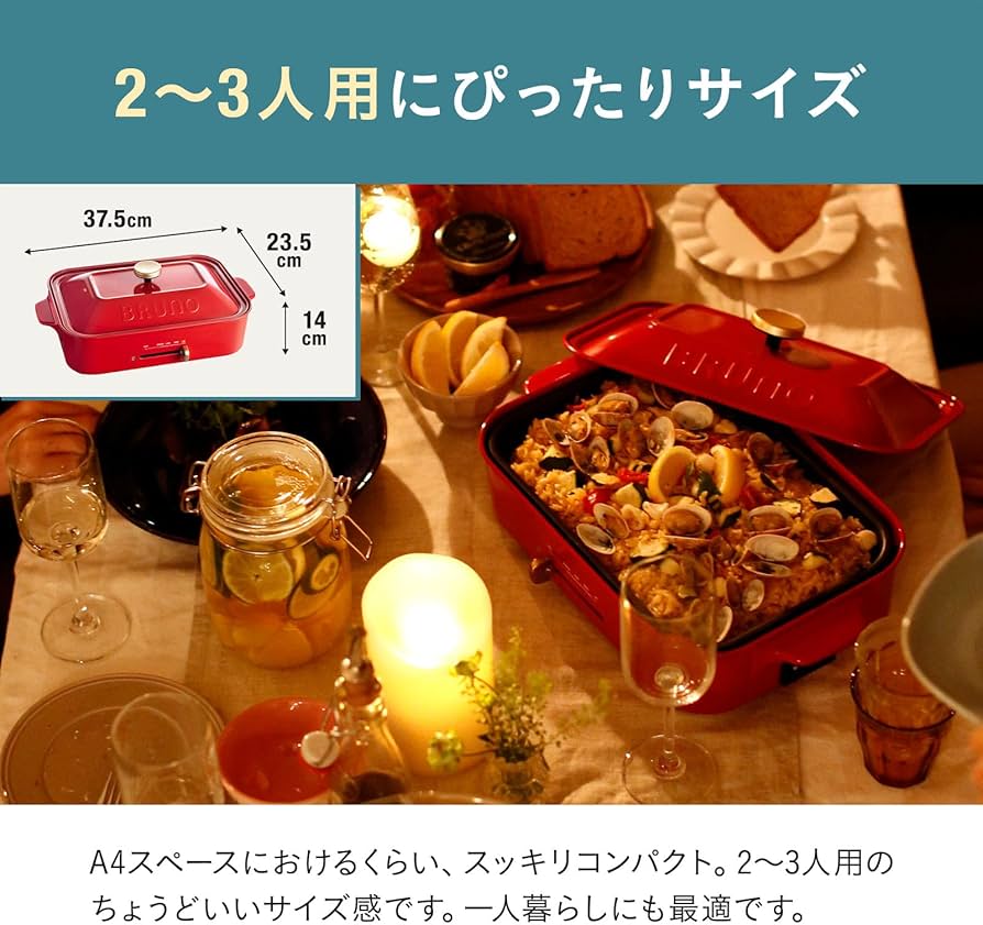 Amazon | BRUNO ブルーノ コンパクトホットプレート 本体 プレート2種