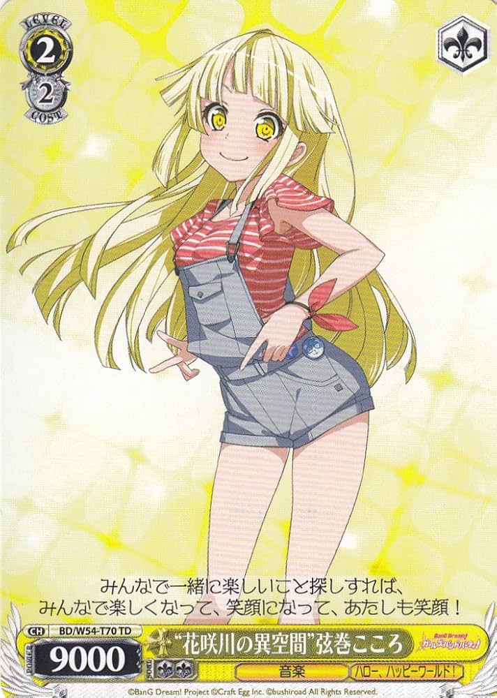 Amazon.co.jp: ヴァイスシュヴァルツ “花咲川の異空間”弦巻こころ