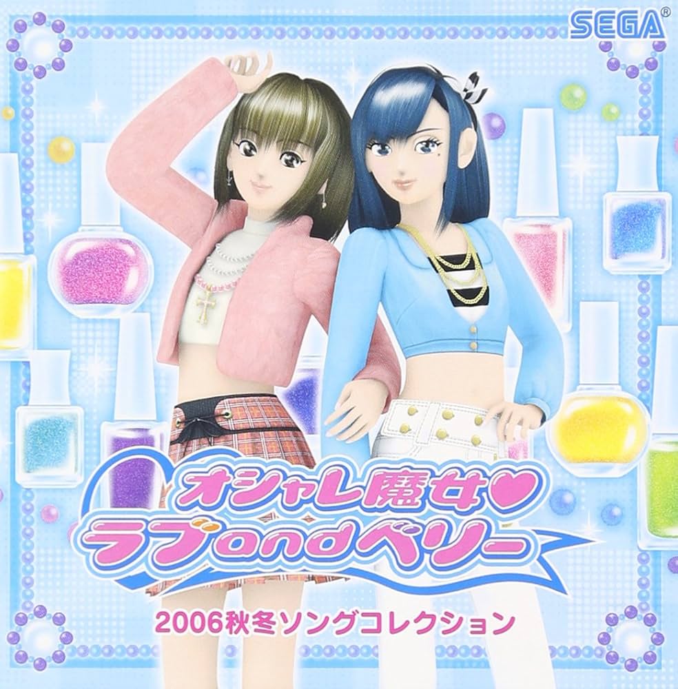 ラブ&ベリー 2006 秋コレクション Amazon.co.jp: オシャレ魔女 ラブand