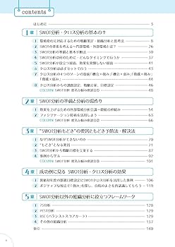 看護管理者のためのSWOT分析超入門: 病床再編、働き方改革、スタッフ
