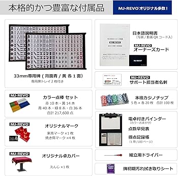 Amazon.co.jp: MJ-REVO 全自動麻雀卓 SE 折りたたみ 33ミリ牌
