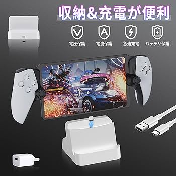Amazon | PS Portal 用充電スタンド【新登場-AriKroii-psポータブル