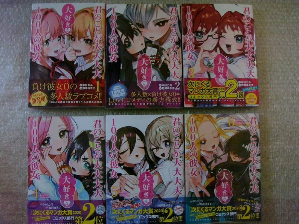 Amazon.co.jp: 全巻 初版 帯付 君のことが大大大大大好きな100人の彼女