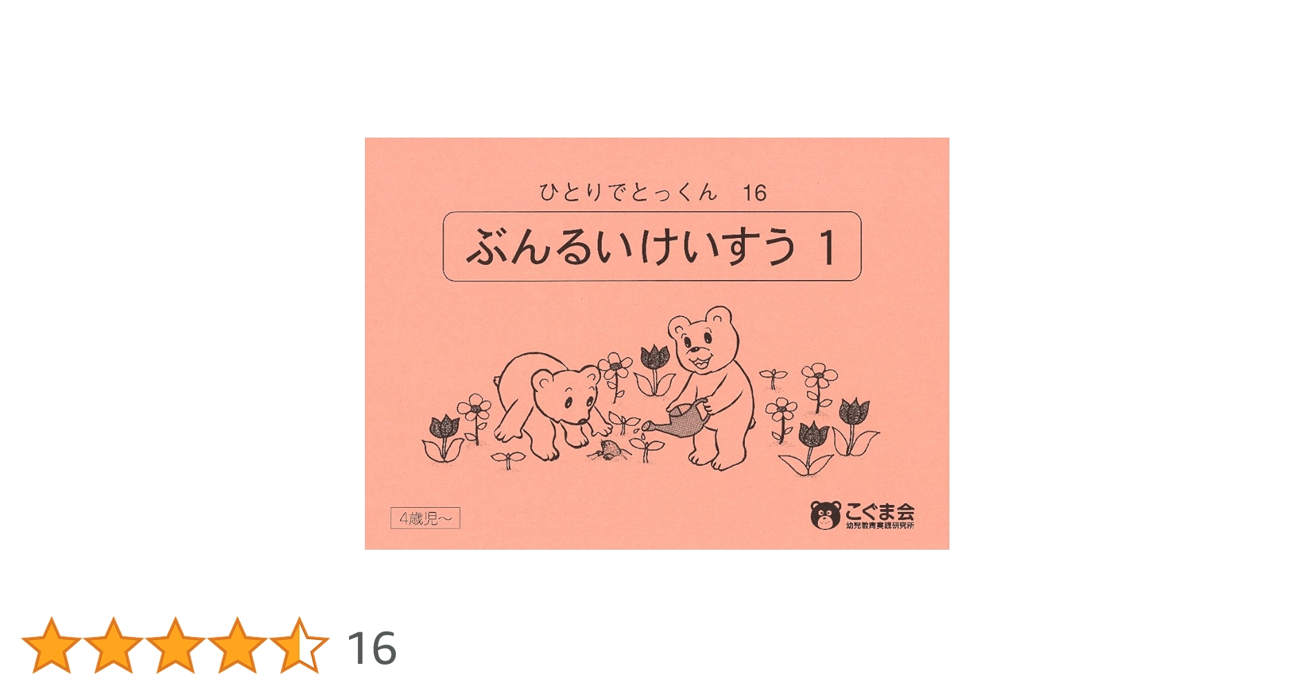ひとりでとっくん 100冊セット 裁断済み 裁断済み こぐま会 ひとりで