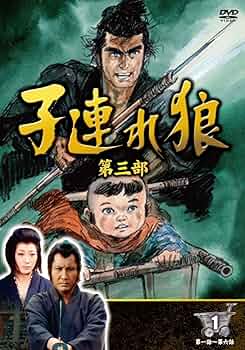 子連れ狼 第一・二・三部 全巻セット 78話 DVDケースに難有り 子連れ狼