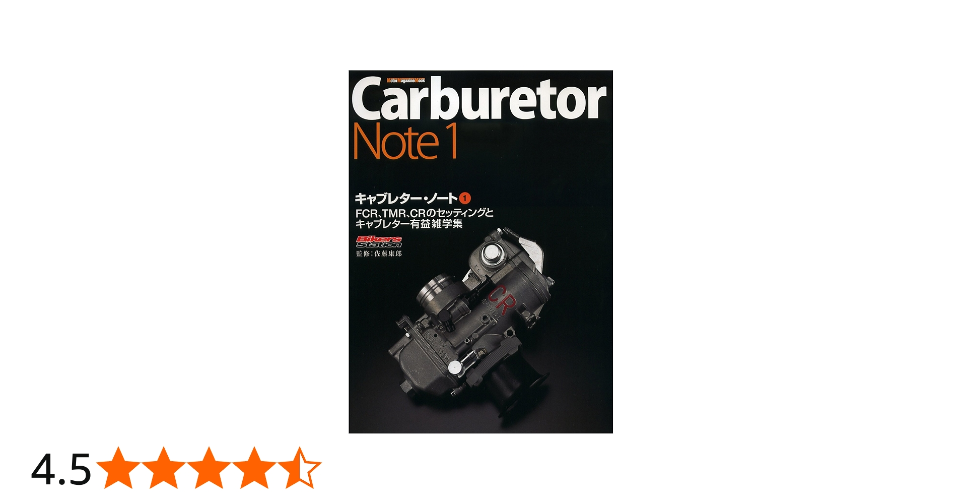 Amazon.co.jp: キャブレター ノート 1 (Motor Magazine Mook) : 本