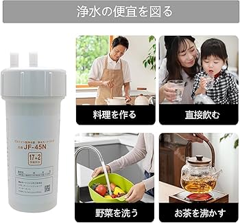Amazon | JF-45N 交換用浄水カートリッジ スタンダードタイプ [17+2