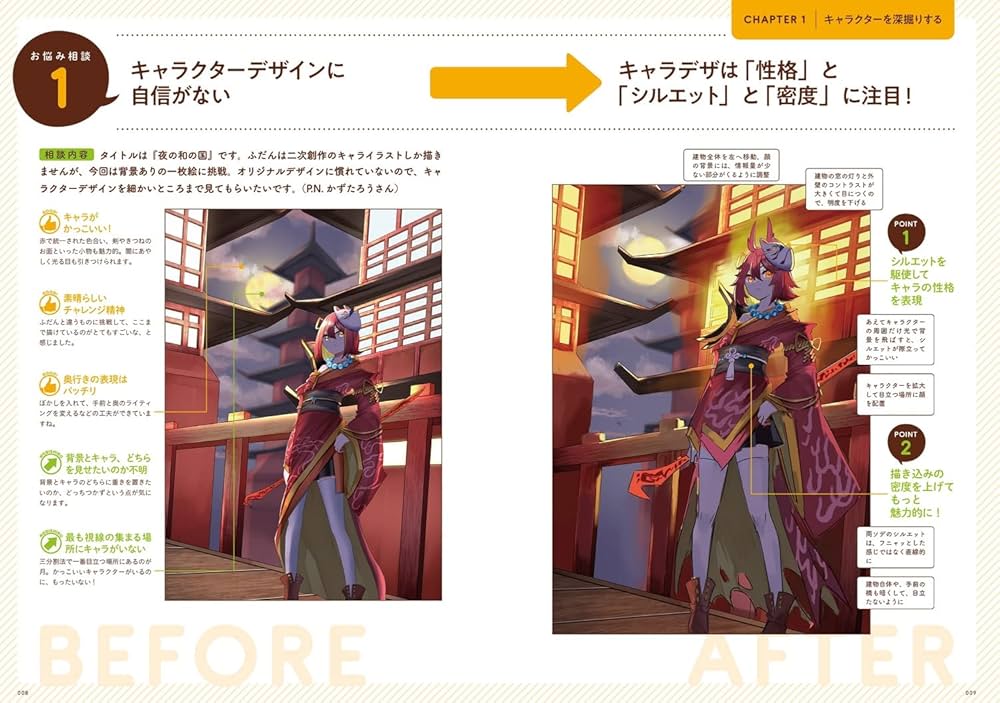 さいとうなおきの超もったいない!イラスト添削講座 | さいとうなおき