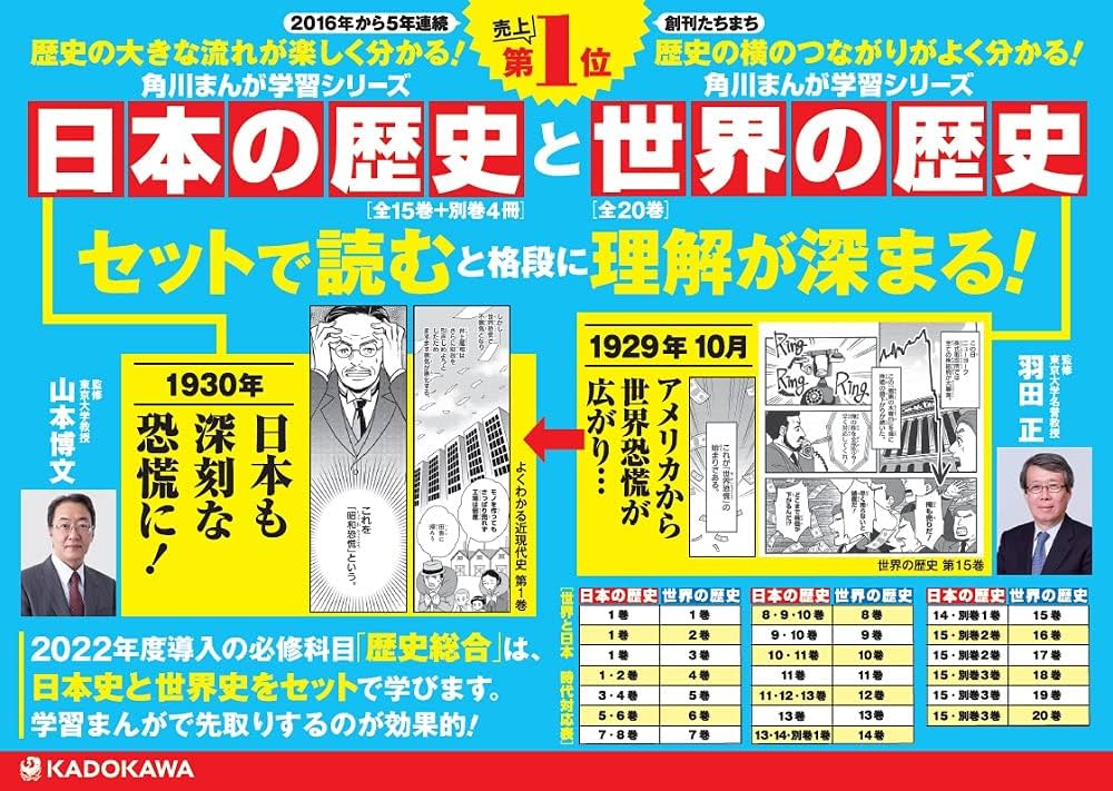 Amazon.co.jp: 角川まんが学習シリーズ 日本の歴史 3大特典つき全15巻+