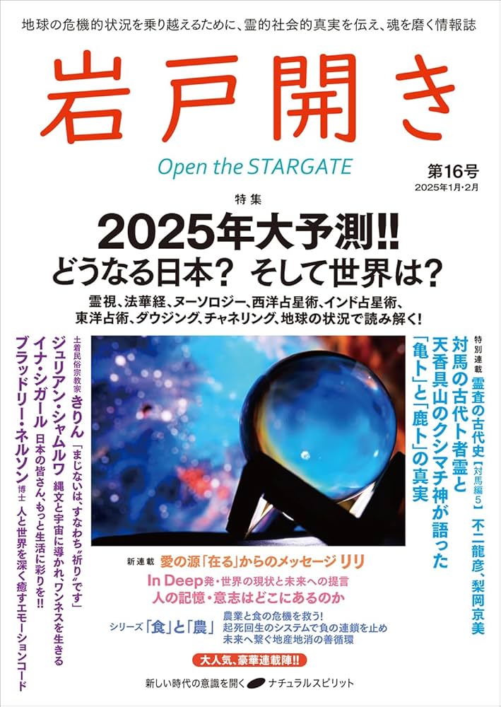 岩戸開き 第16号 | 岩戸開き編集部 |本 | 通販 | Amazon