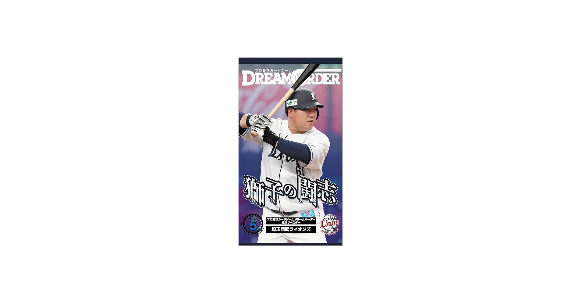 Amazon.co.jp: プロ野球カードゲーム DREAM ORDER 球団ブースター 埼玉