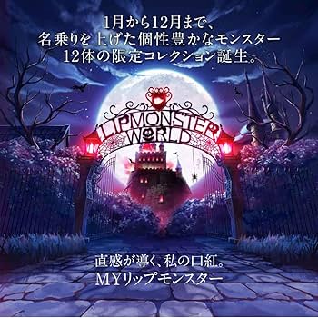 Amazon | ケイト KATE リップモンスター 112 真夜中の褒美 レッド