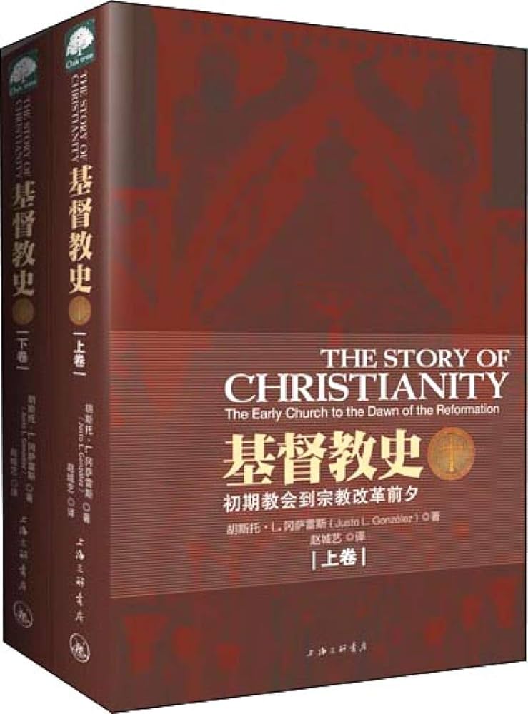 Amazon.com: 基督教史(上下): 9787542644121: 胡斯托·L.冈萨雷斯: Books