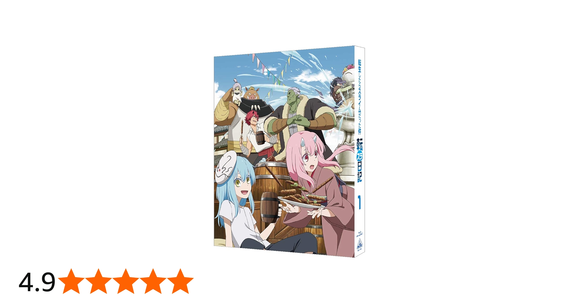 Amazon.co.jp: 【Amazon.co.jp限定】転生したらスライムだった件 転