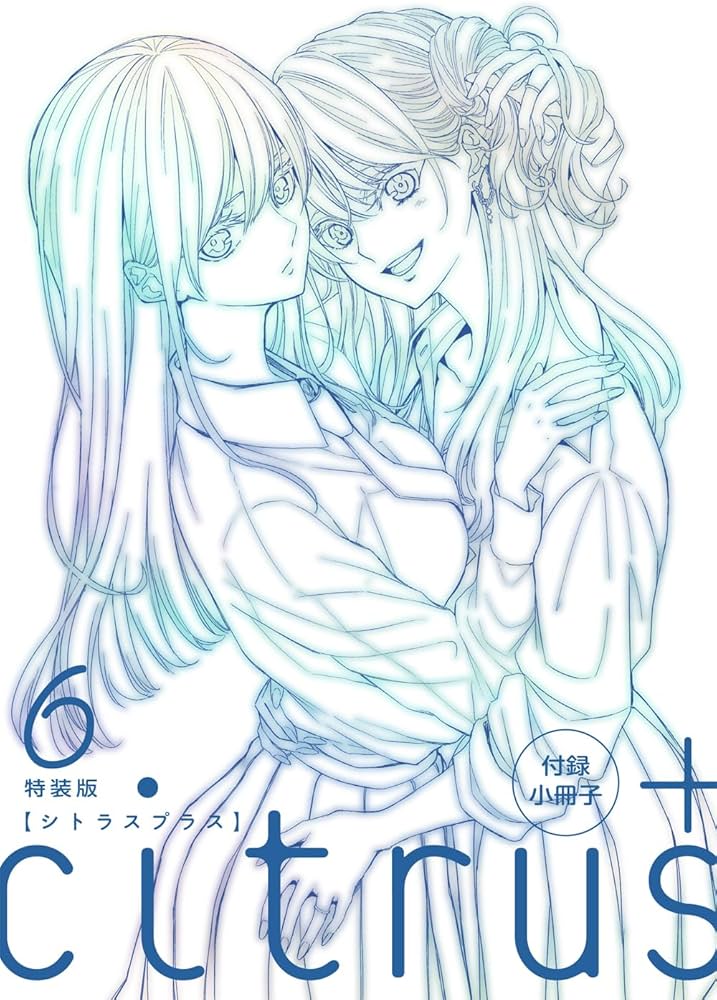 Amazon.co.jp: citrus +（6）特装版 (IDコミックス 百合姫コミックス