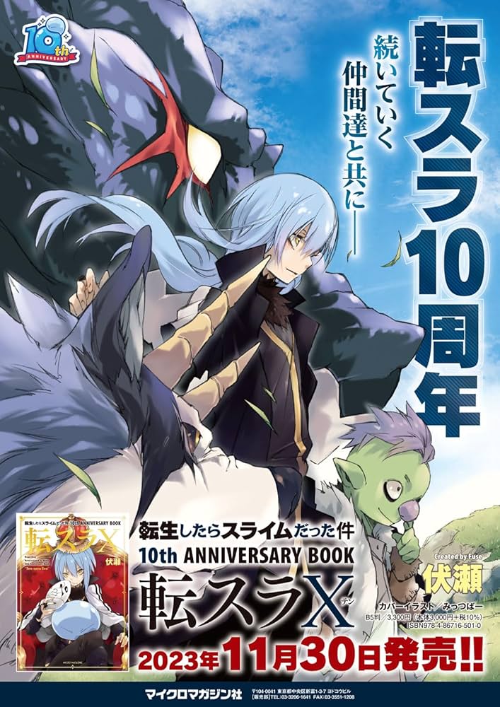 転生したらスライムだった件 10th ANNIVERSARY BOOK 転スラX (GC