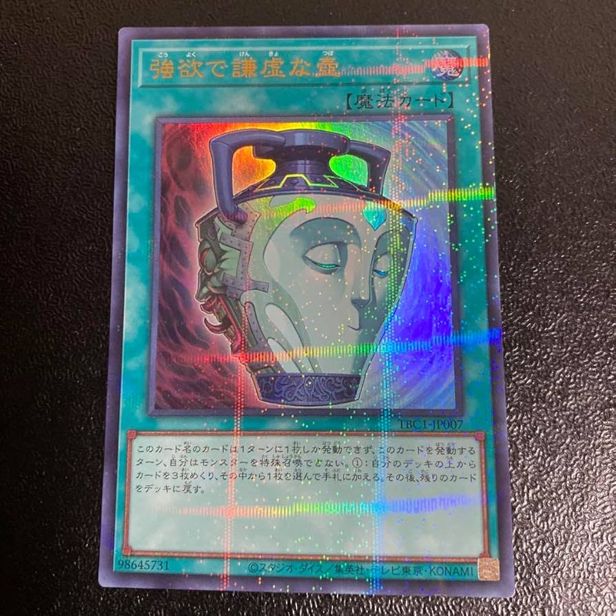 Amazon｜壺コレクション 強欲で謙虚な壺 TBC1 ウルトラパラレル 25周年