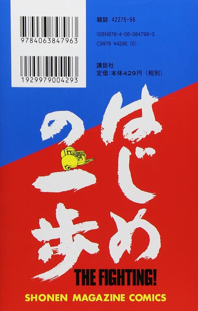 Amazon.co.jp: はじめの一歩(102) (少年マガジンコミックス) : 森川