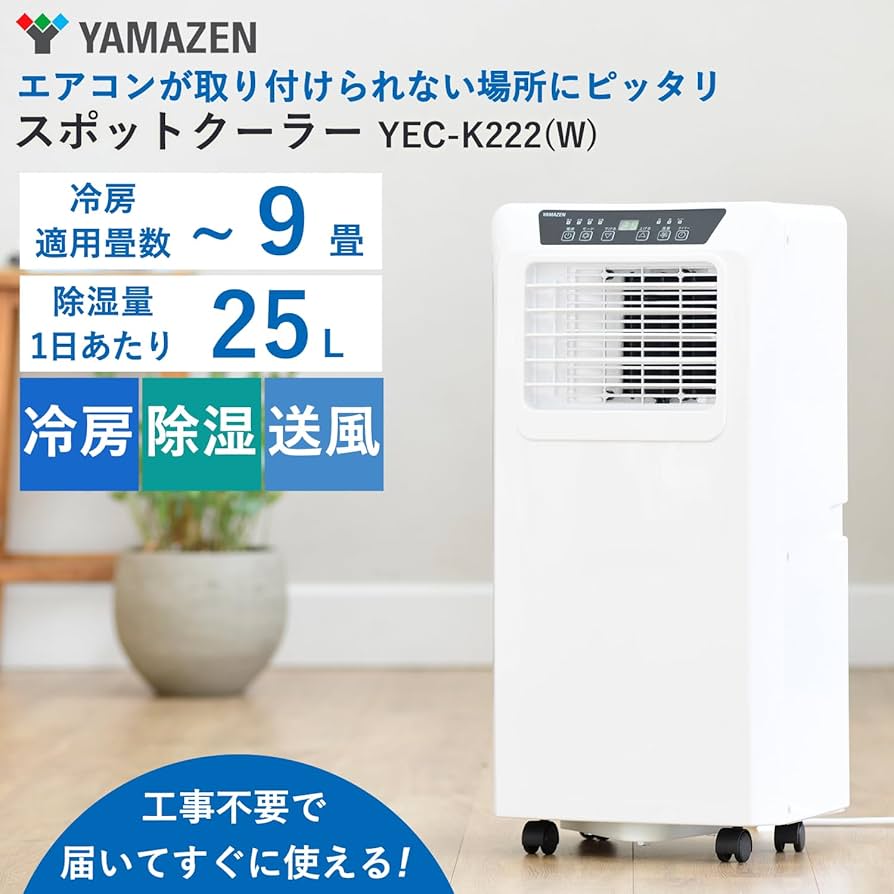 Amazon.co.jp: 【工事不要】 [山善] スポットクーラー ポータブ
