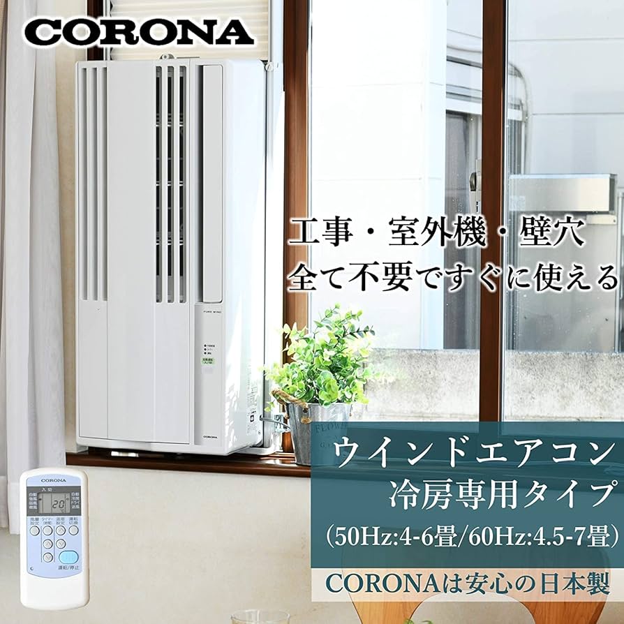 Amazon | 【工事不要】 CORONA(コロナ) ウインドエアコン Relala 窓用