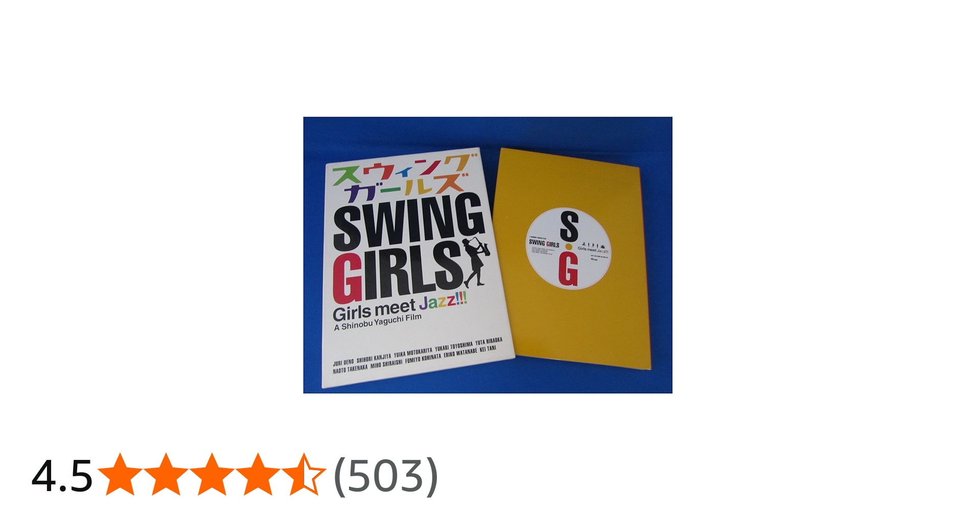 Amazon.co.jp: スウィングガールズ スペシャル・エディション : 上野