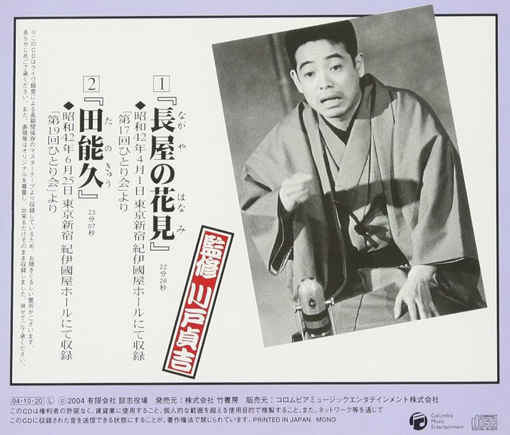 Amazon.co.jp: 立川談志ひとり会 落語CD全集 第8集「長屋の花見」「田