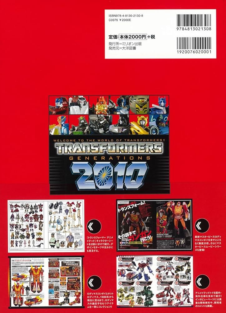 Amazon.co.jp: トランスフォーマー ジェネレーション2010 : タルカス: 本