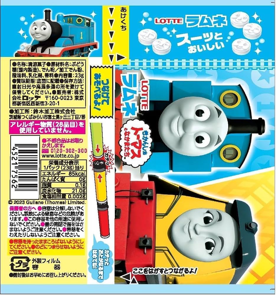 Amazon.co.jp: 【まとめ買い】ロッテ きかんしゃトーマスラムネ 23g