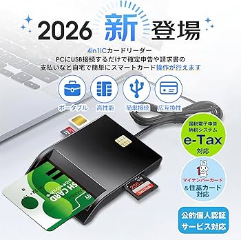 Amazon.co.jp: 【2026最新型】icカードリーダー マイナンバーカード