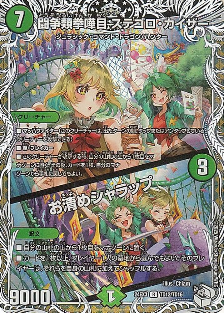 Amazon.co.jp: デュエルマスターズ 闘争類拳嘩目 ステゴロ・カイザー