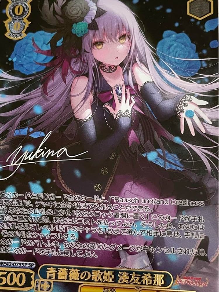 ヴァイスシュヴァルツ バンドリ BanG Dream！ 湊友希那 ssp 青薔薇の道