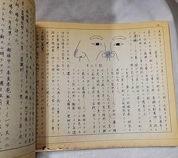 Amazon.co.jp: _/_/_/相法新説 蒙色望診法 目黒玄龍子 目黒八郎 人相学