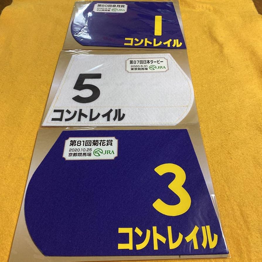 競馬］コントレイル三冠ミニゼッケン／3枚セット／皐月賞・ダービー