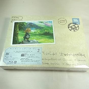 Amazon.co.jp: 特典全付 ヴァイオレットエヴァーガーデン 初回限定版