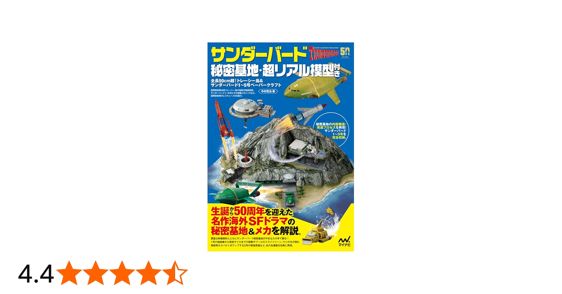 Amazon.co.jp: サンダーバード秘密基地・超リアル模型付き ～全長50cm