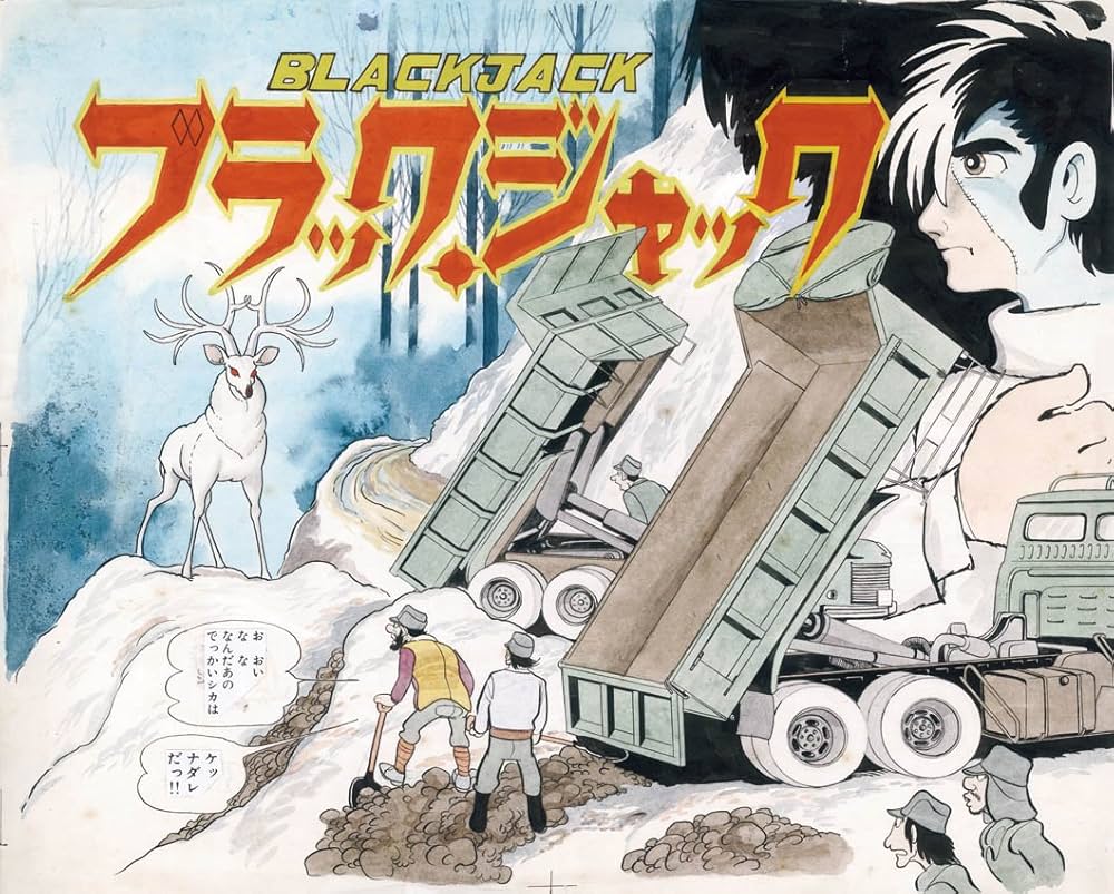 Amazon.co.jp: ブラック・ジャック大全集 1 : 手塚治虫: 本