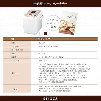 Amazon | シロカ 全自動ホームベーカリー [29メニュー/最大2斤/餅つき