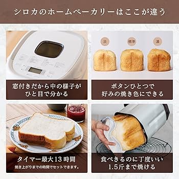 Amazon | シロカ おうちベーカリー ベーシック プラス