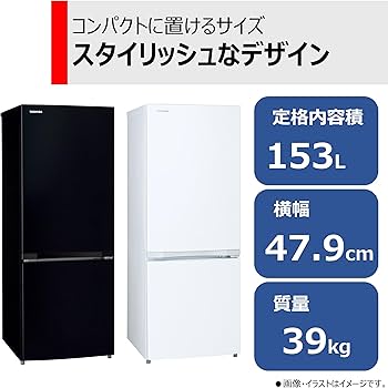 Amazon | TOSHIBA(東芝) 冷蔵庫 幅47.9㎝ 153L GR-V15BS(W) 2ドア 自動