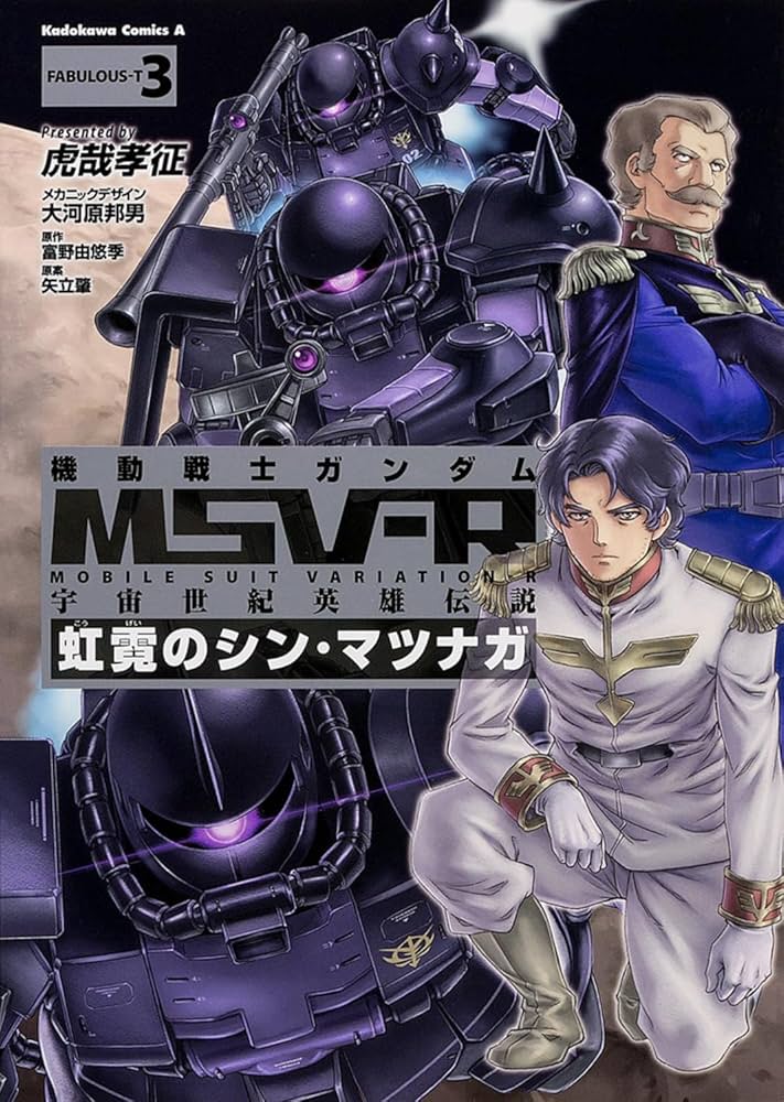 Amazon.co.jp: 機動戦士ガンダムMSV‐R 宇宙世紀英雄伝説 虹霓のシン
