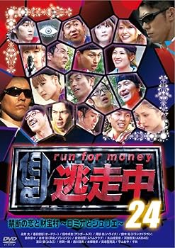 Amazon.co.jp: 逃走中24 ~run for money~ [禁断の恋と財宝村~ロミオと