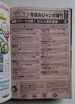 Amazon.co.jp: コミックボンボン 冬休みジャンボ増刊号 1992年12月号