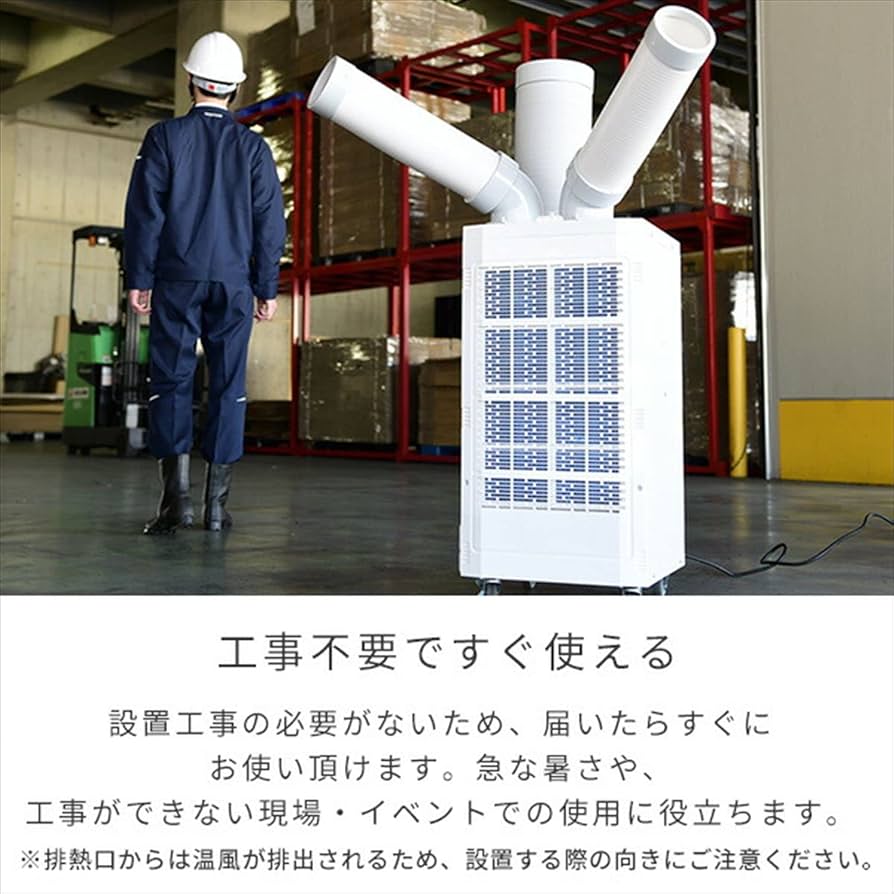 Amazon.co.jp: [山善] スポットクーラー ツインダクト 業務用 (排熱