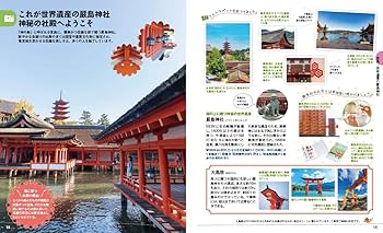 ことりっぷ 広島・宮島 | 昭文社 旅行ガイドブック 編集部 |本 | 通販