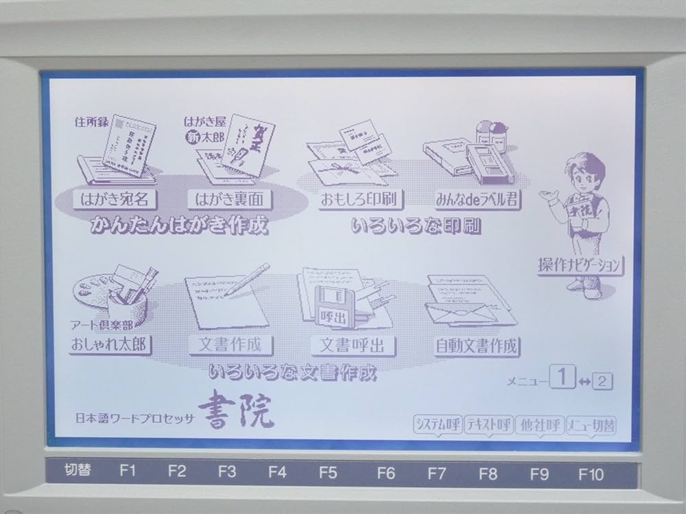 Amazon | SHARP ワープロ 書院 WD-J200 | コピー機アクセサリ | 文房具