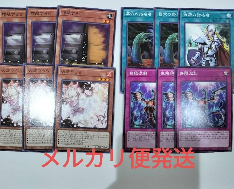 灰流うらら 無限泡影 増殖するG 墓穴の指名者 セットAmazon.co.jp