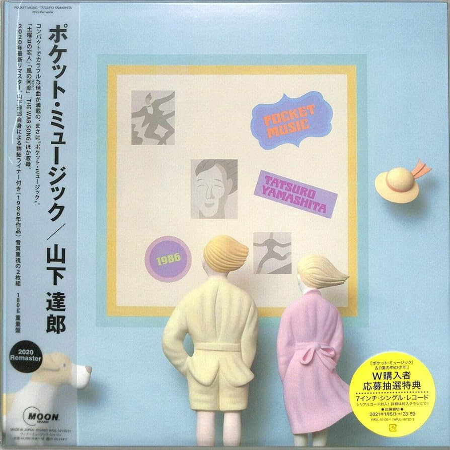 Amazon.co.jp: POCKET MUSIC (2020 Remaster) [Analog]: ミュージック
