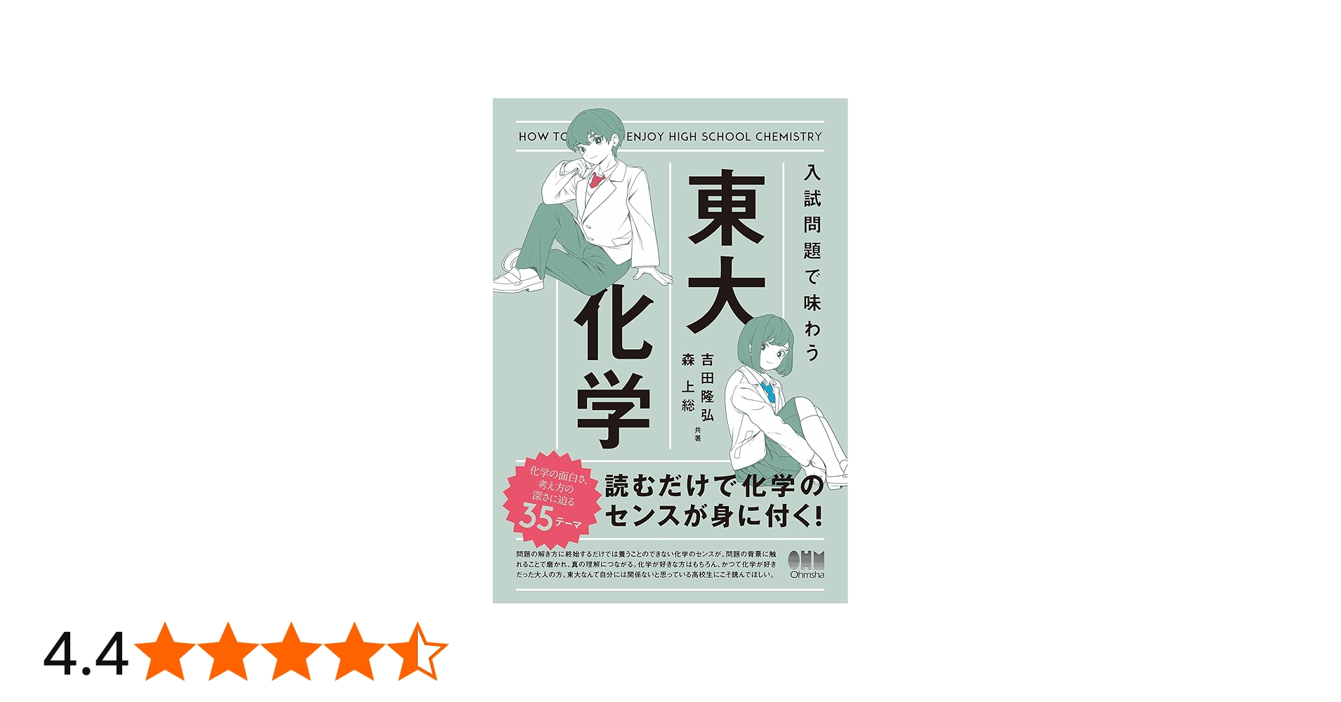 Amazon.co.jp: 入試問題で味わう 東大化学 : 森 上総, 吉田 隆弘: 本