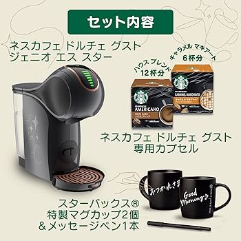 Amazon.co.jp: スターバックス ネスカフェ ドルチェグスト