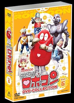 Amazon.co.jp: がんばれ! ! ロボコン DVD-COLLECTION VOL.5 : 山本圭子